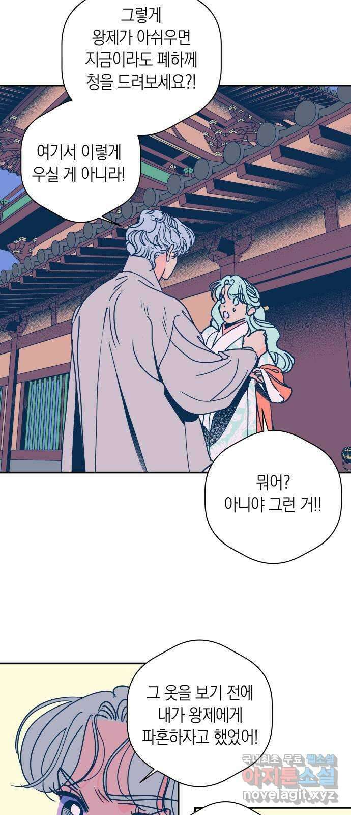 달이 없는 나라 87화 2