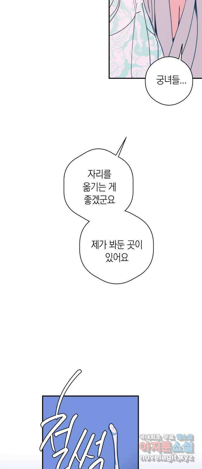 달이 없는 나라 87화 6