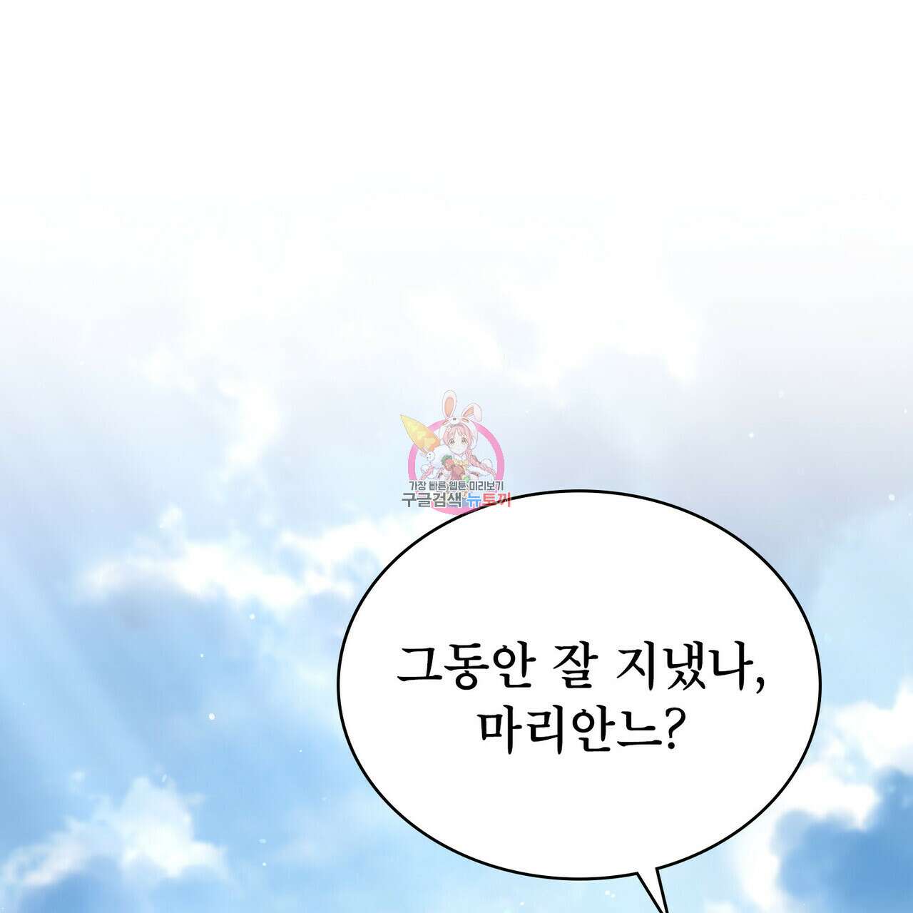 상냥한 원수와의 정략결혼 36화 1