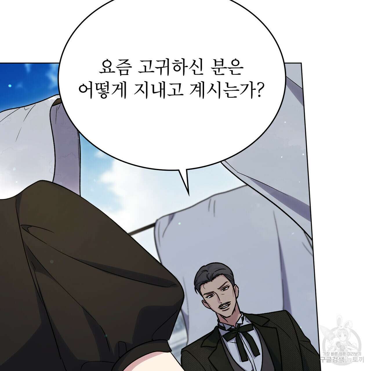 상냥한 원수와의 정략결혼 36화 4