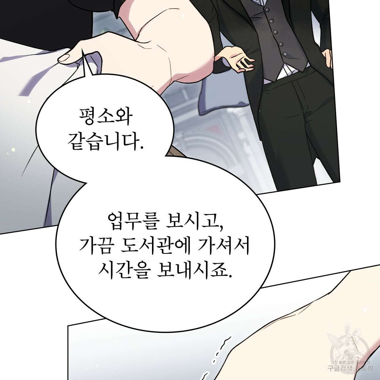 상냥한 원수와의 정략결혼 36화 5