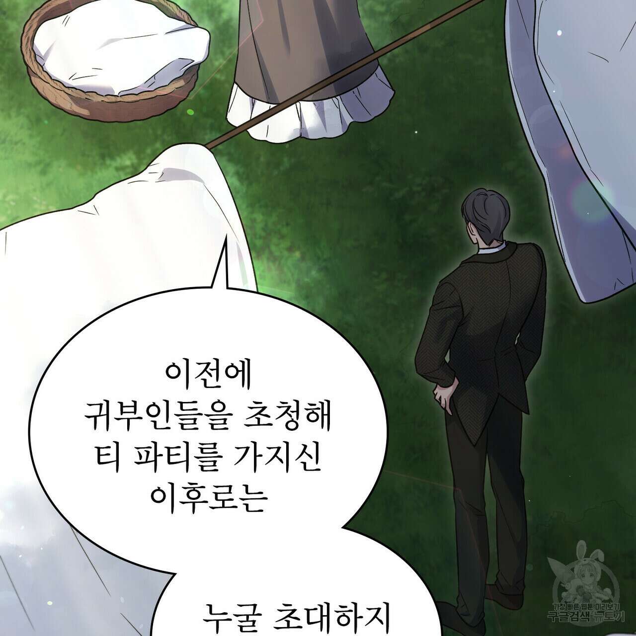 상냥한 원수와의 정략결혼 36화 8