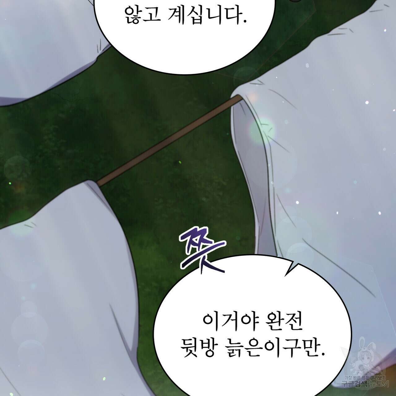상냥한 원수와의 정략결혼 36화 9