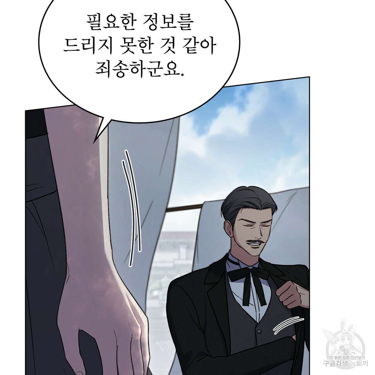 상냥한 원수와의 정략결혼 36화 11