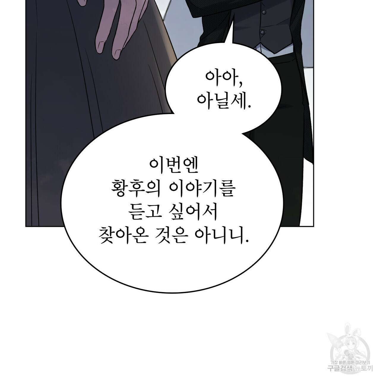 상냥한 원수와의 정략결혼 36화 12