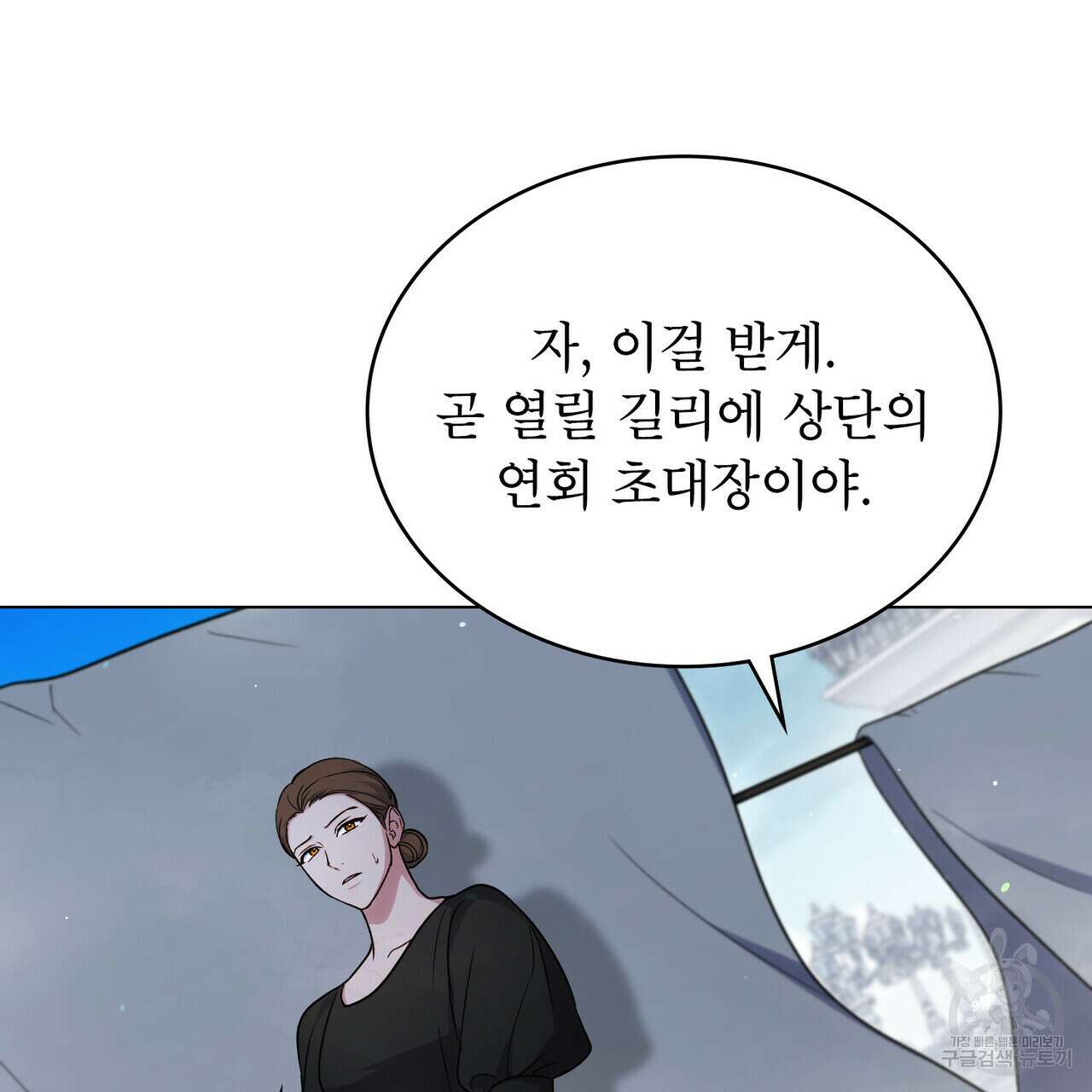 상냥한 원수와의 정략결혼 36화 13