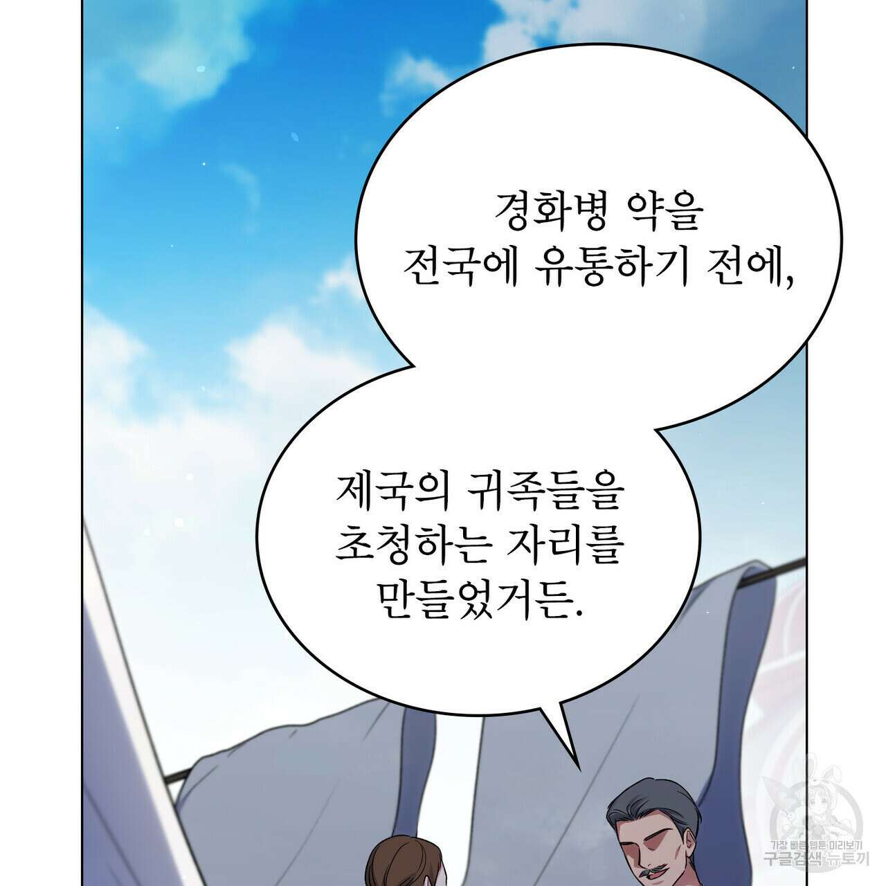 상냥한 원수와의 정략결혼 36화 15