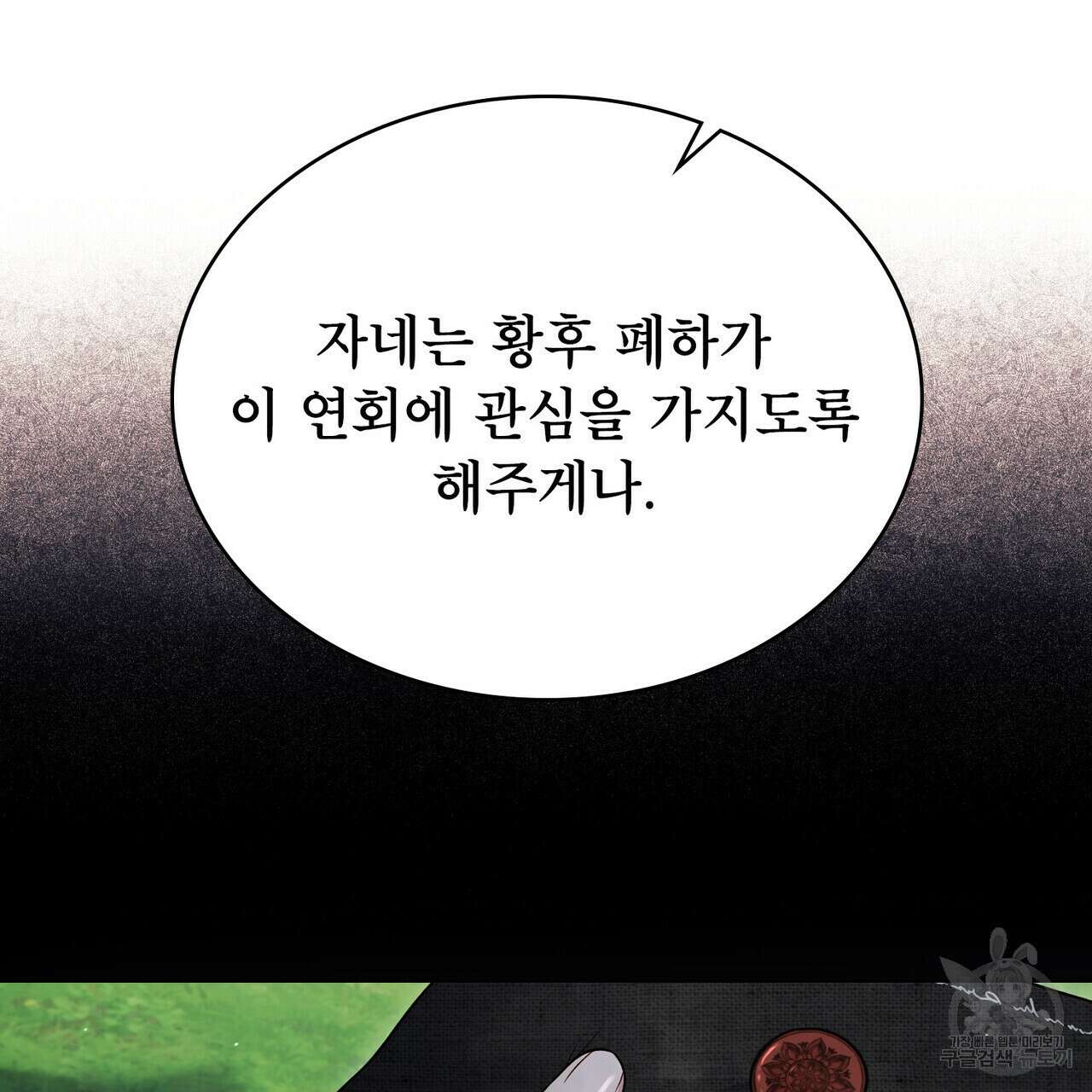 상냥한 원수와의 정략결혼 36화 17
