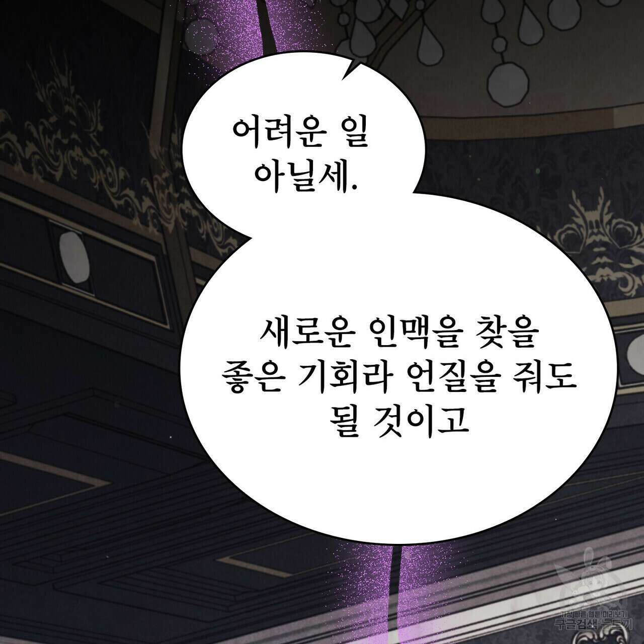상냥한 원수와의 정략결혼 36화 19