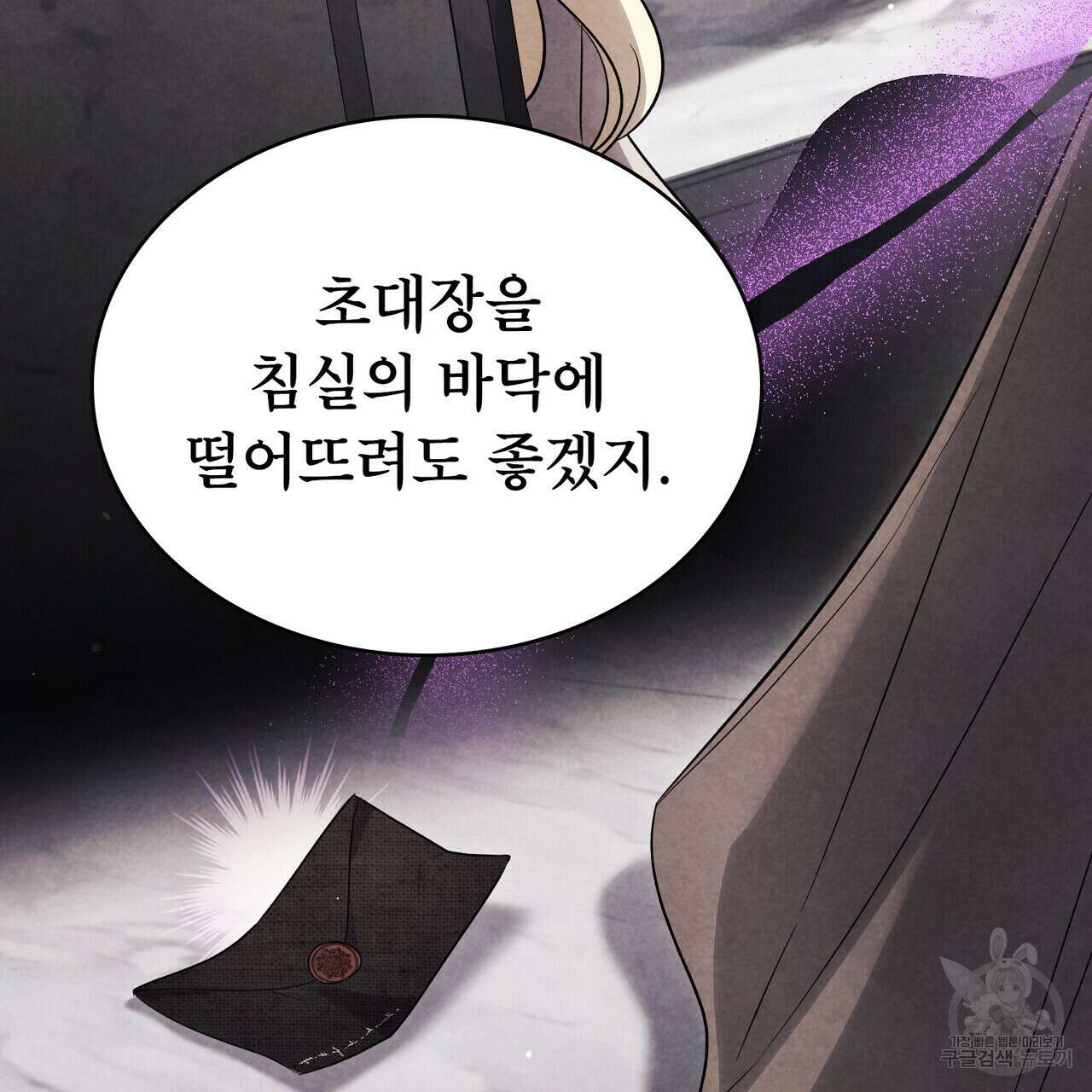 상냥한 원수와의 정략결혼 36화 21