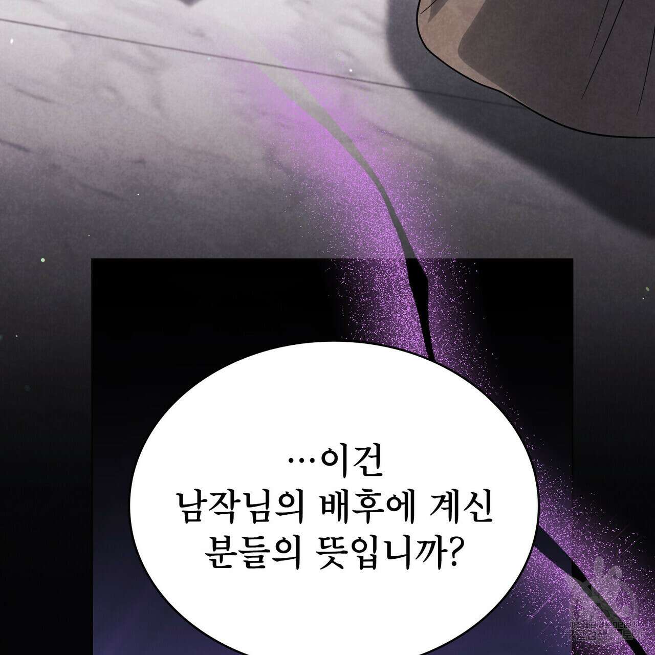 상냥한 원수와의 정략결혼 36화 22