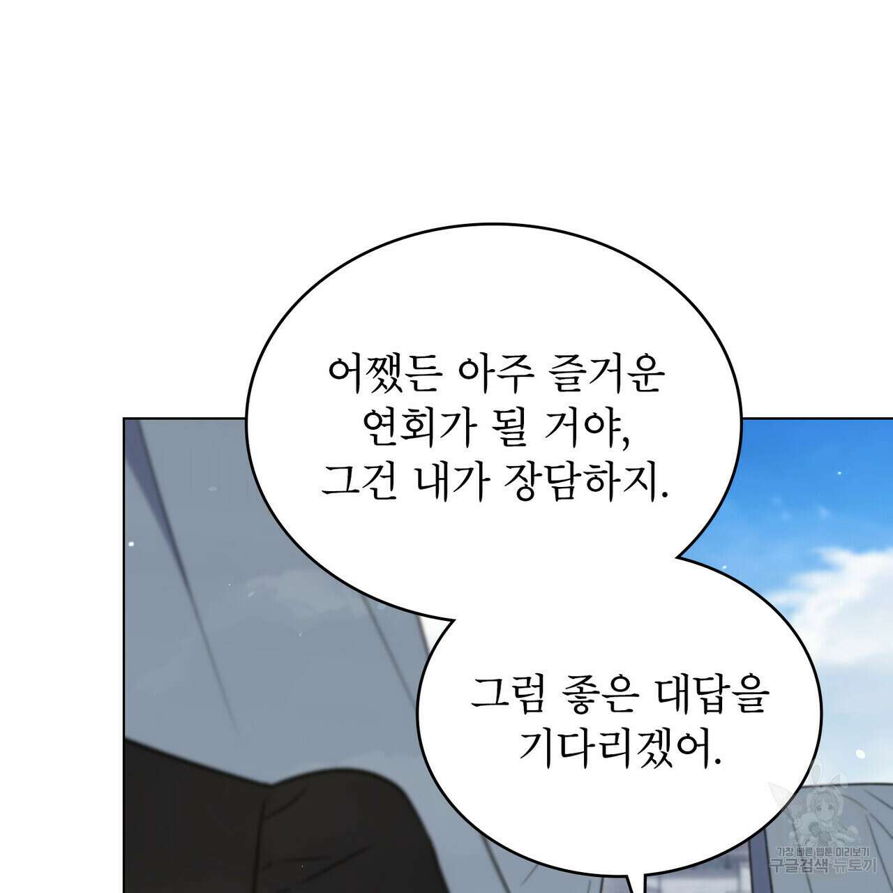상냥한 원수와의 정략결혼 36화 26