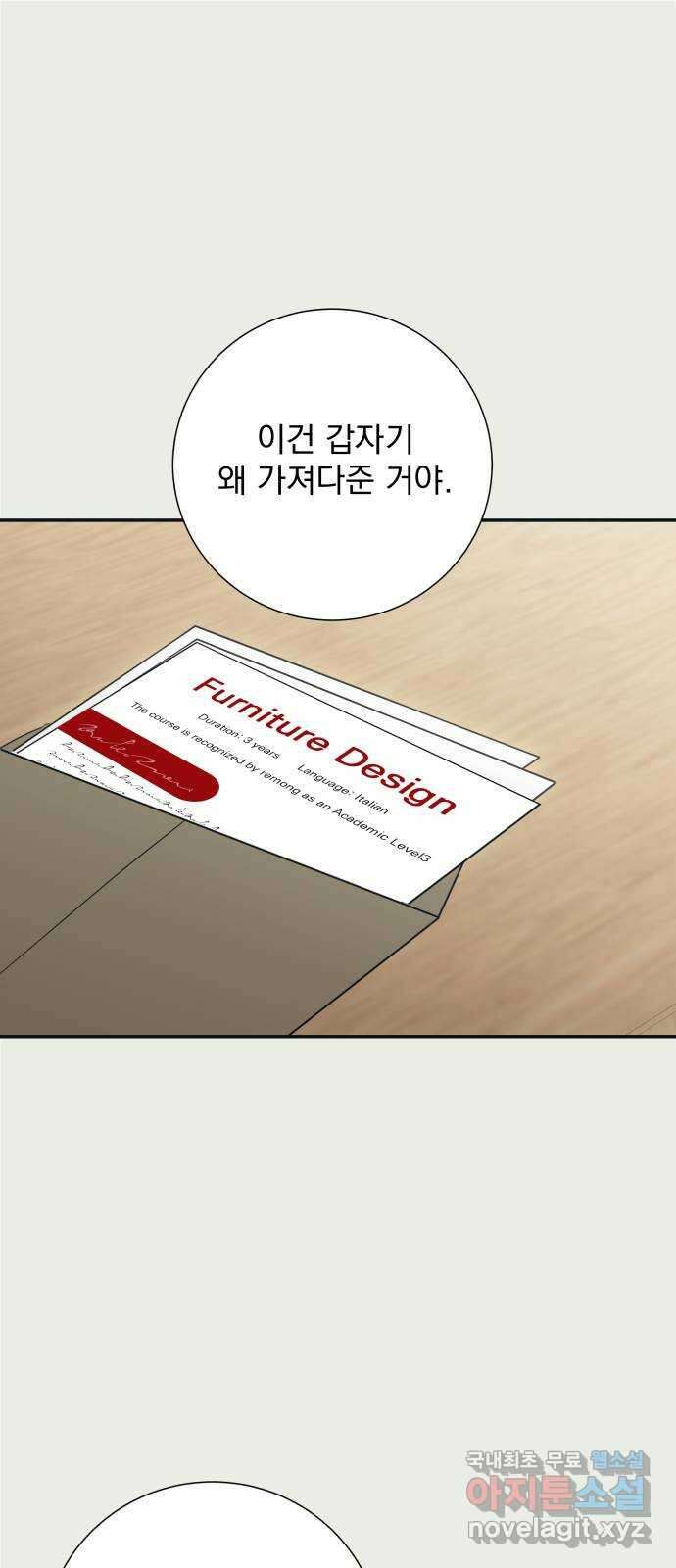 별빛 커튼콜 84화 1