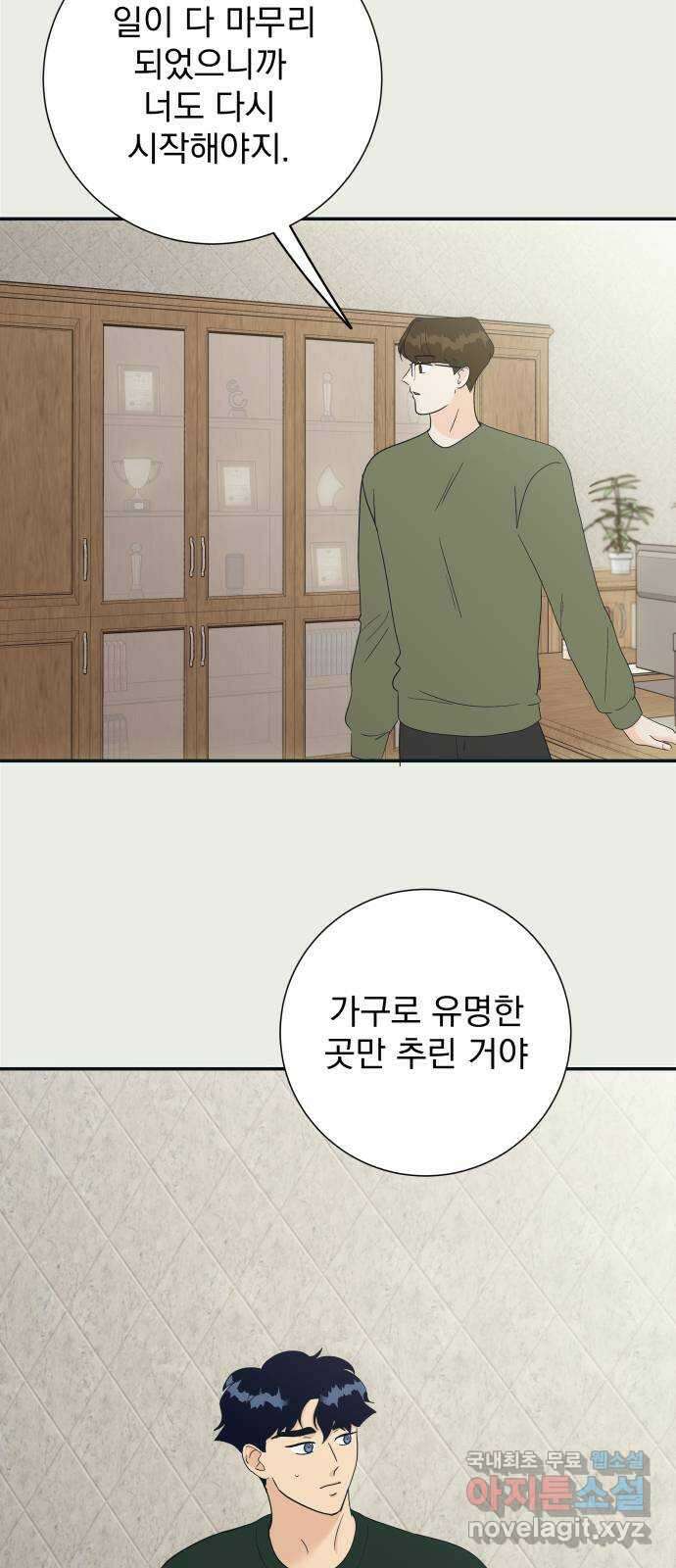 별빛 커튼콜 84화 2