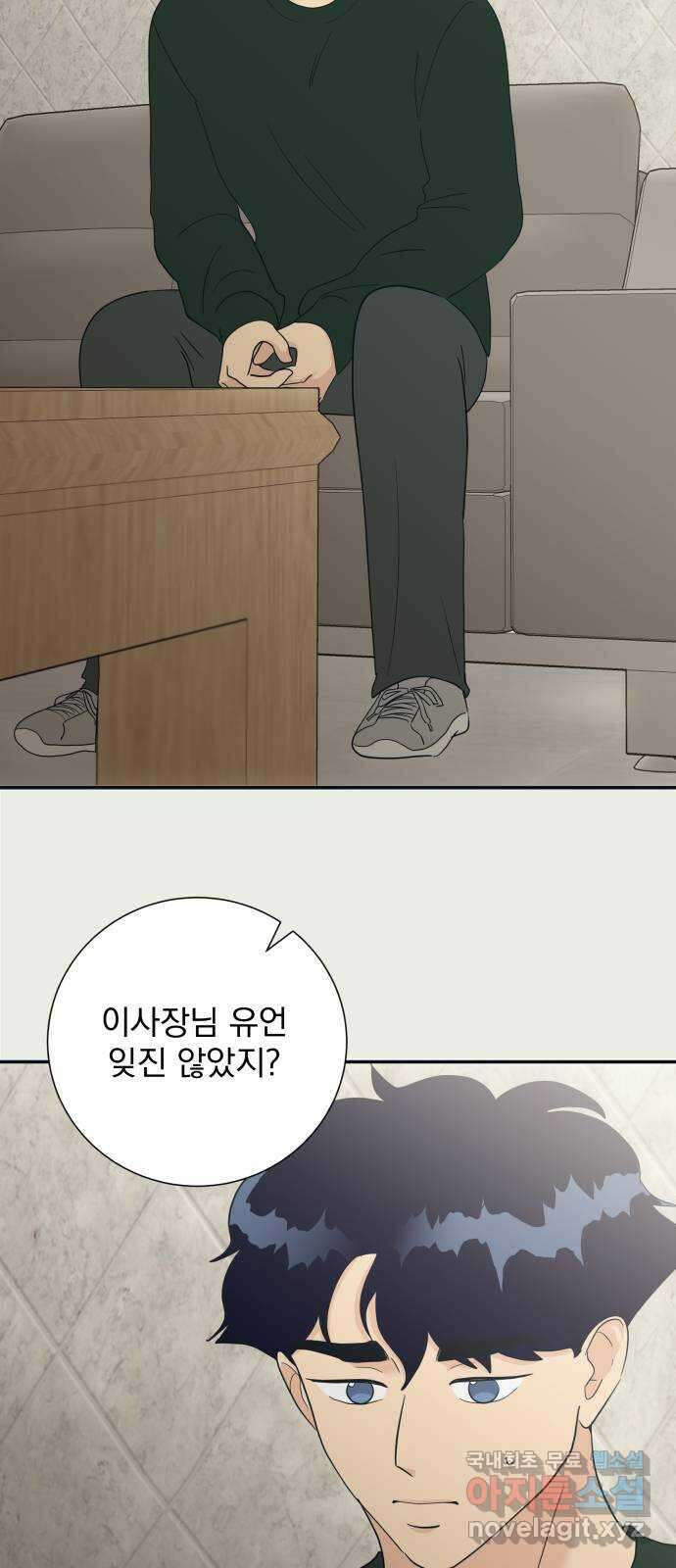 별빛 커튼콜 84화 3