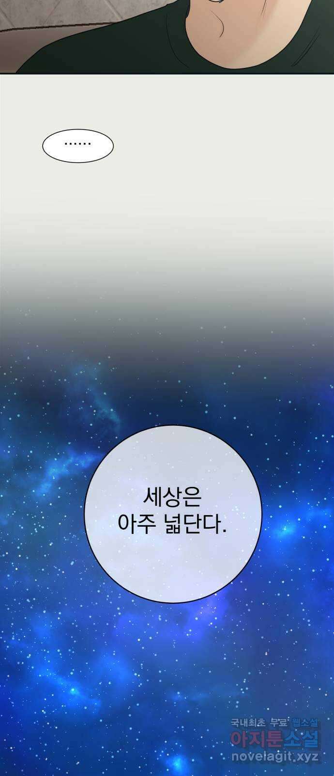 별빛 커튼콜 84화 4