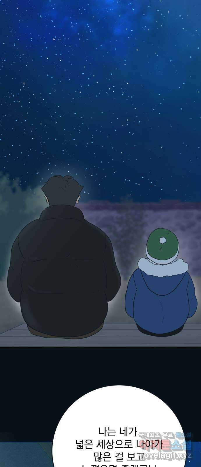 별빛 커튼콜 84화 5