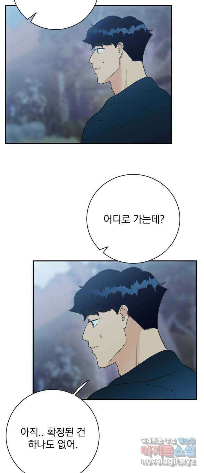 별빛 커튼콜 84화 10