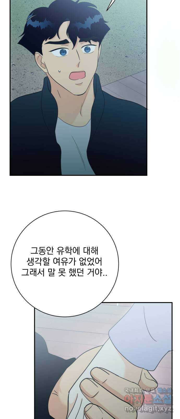 별빛 커튼콜 84화 13