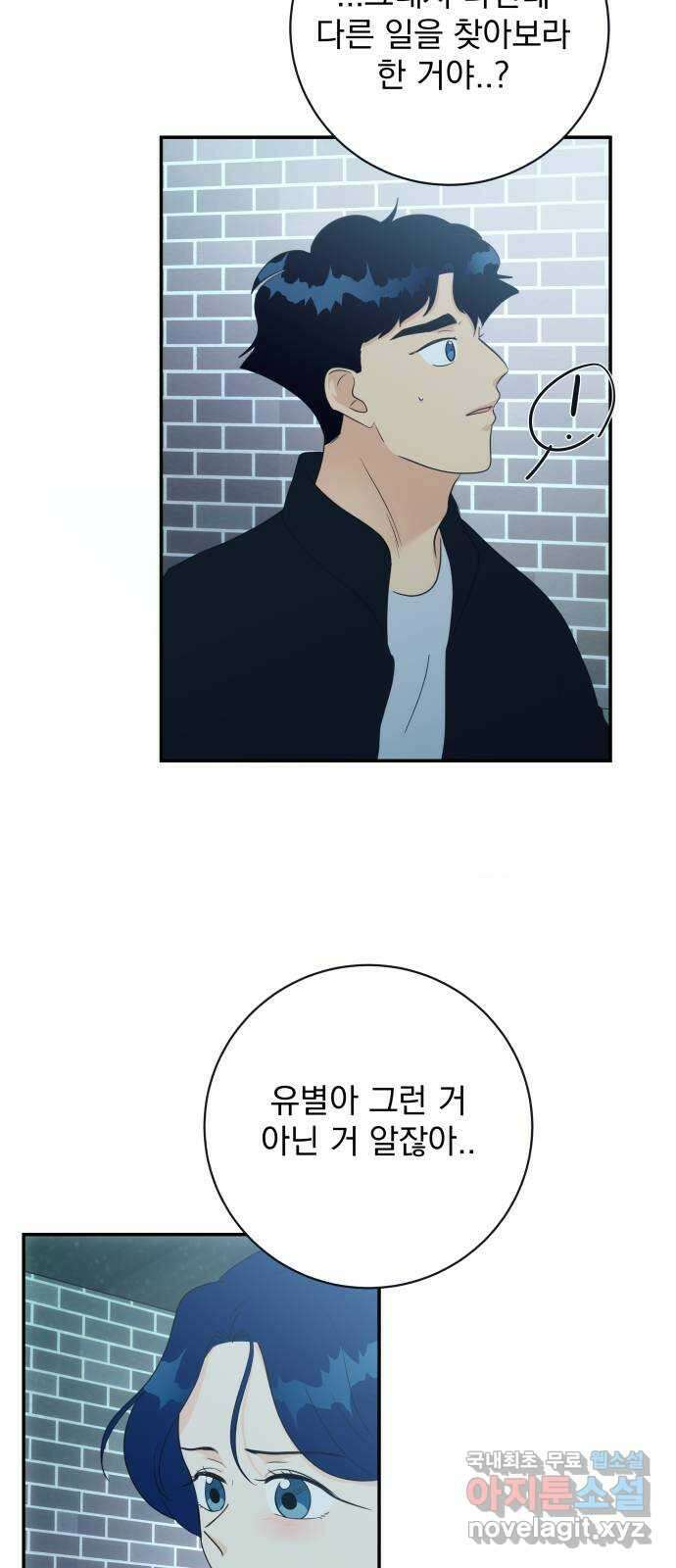 별빛 커튼콜 84화 15