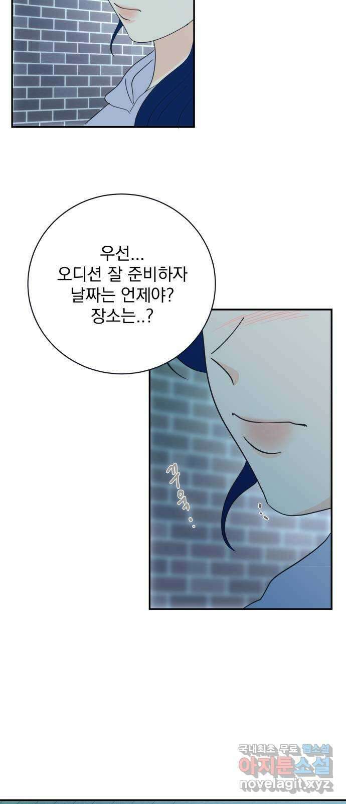 별빛 커튼콜 84화 16