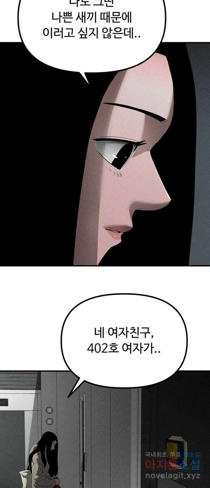 스토커의 하루 78화 2