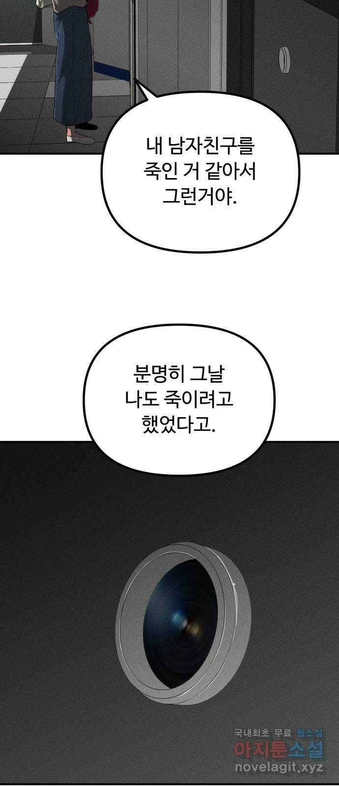 스토커의 하루 78화 3