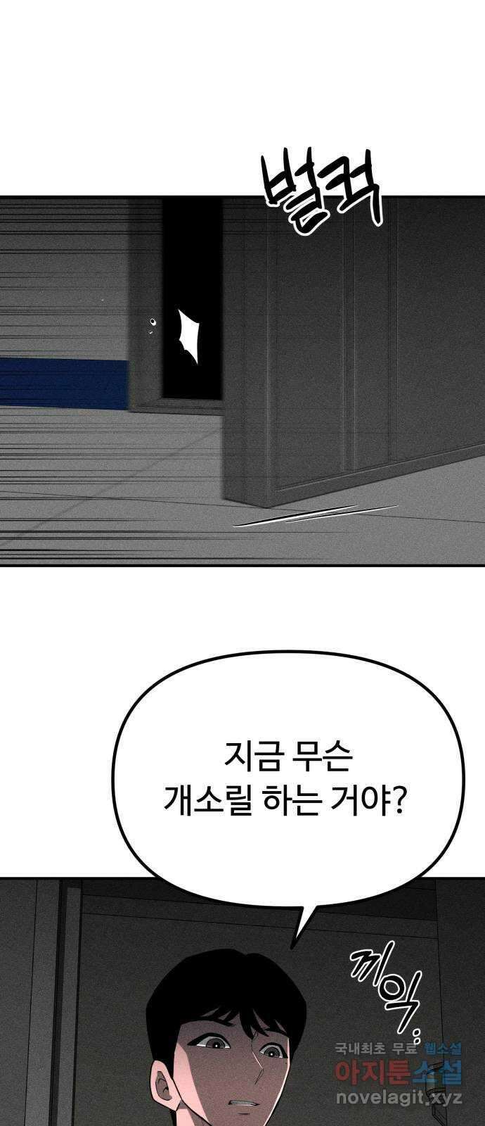 스토커의 하루 78화 4