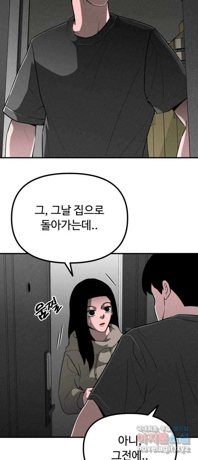 스토커의 하루 78화 5
