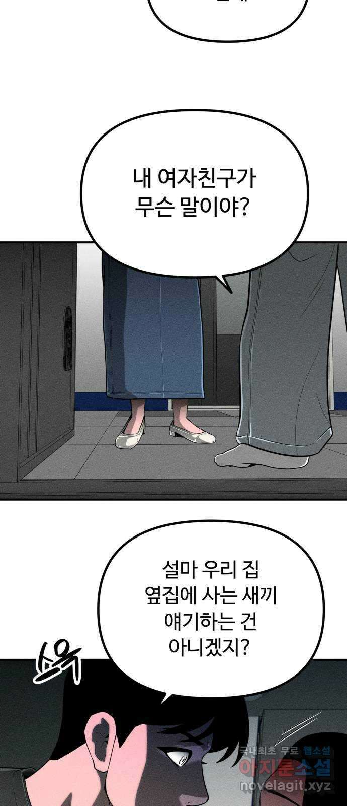 스토커의 하루 78화 6