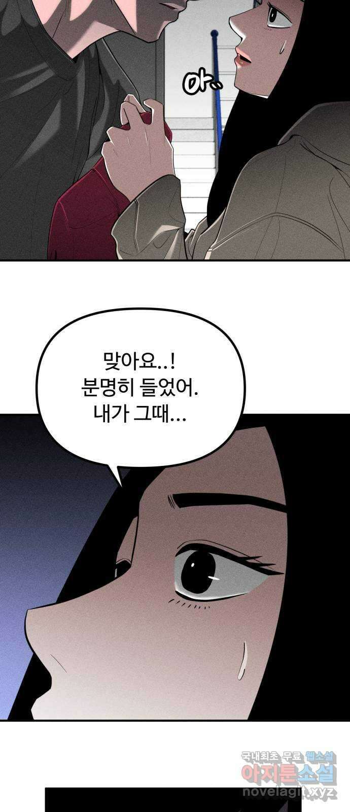 스토커의 하루 78화 7