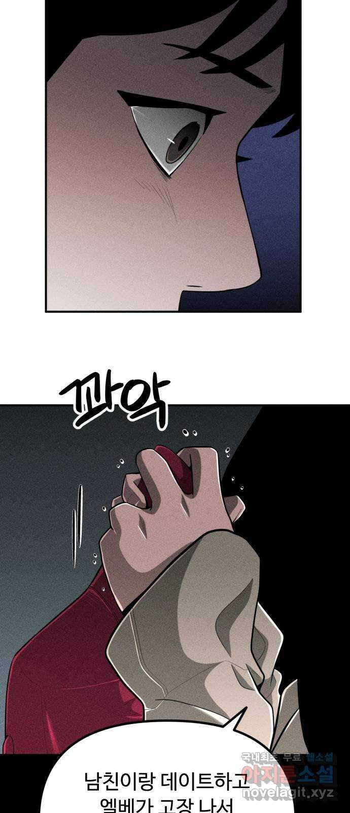 스토커의 하루 78화 8