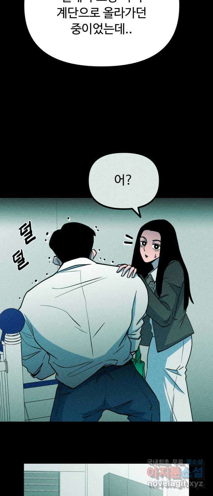 스토커의 하루 78화 9