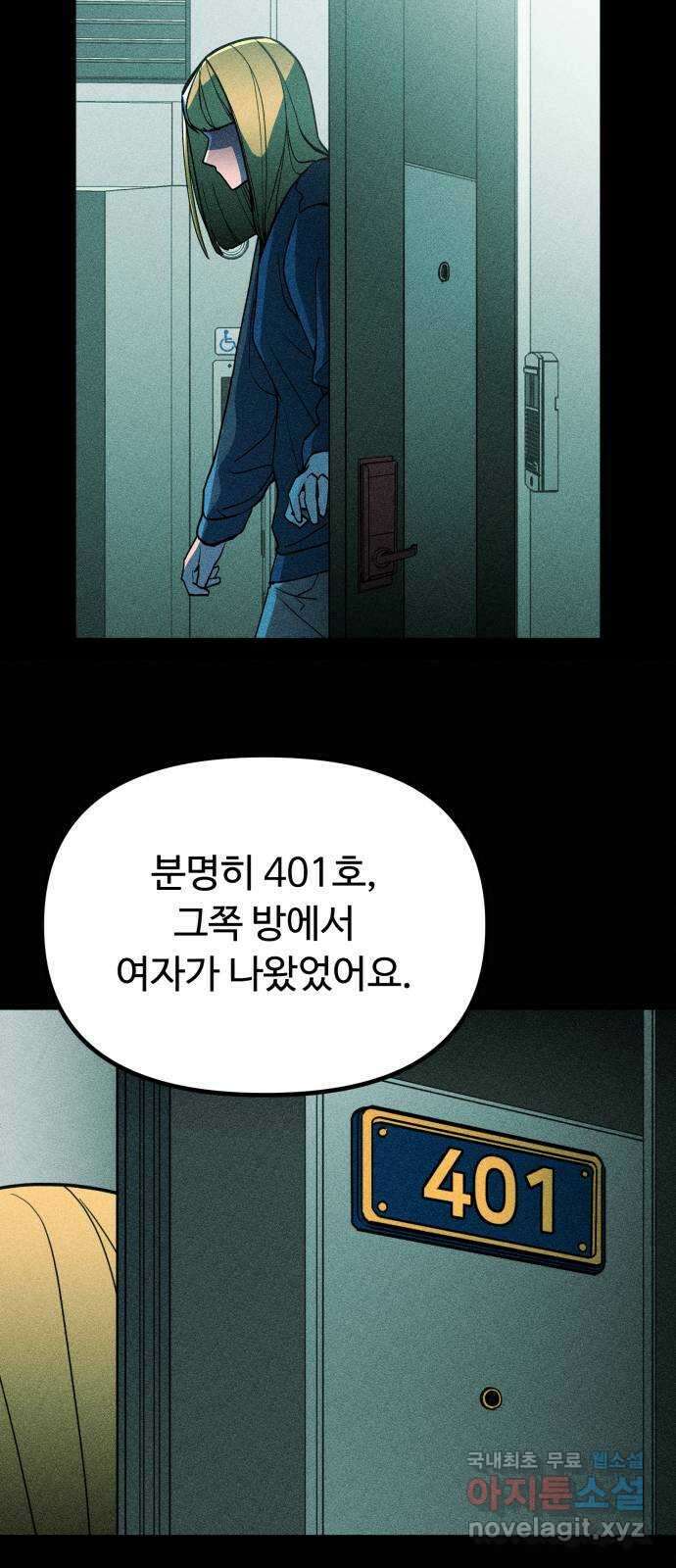 스토커의 하루 78화 10