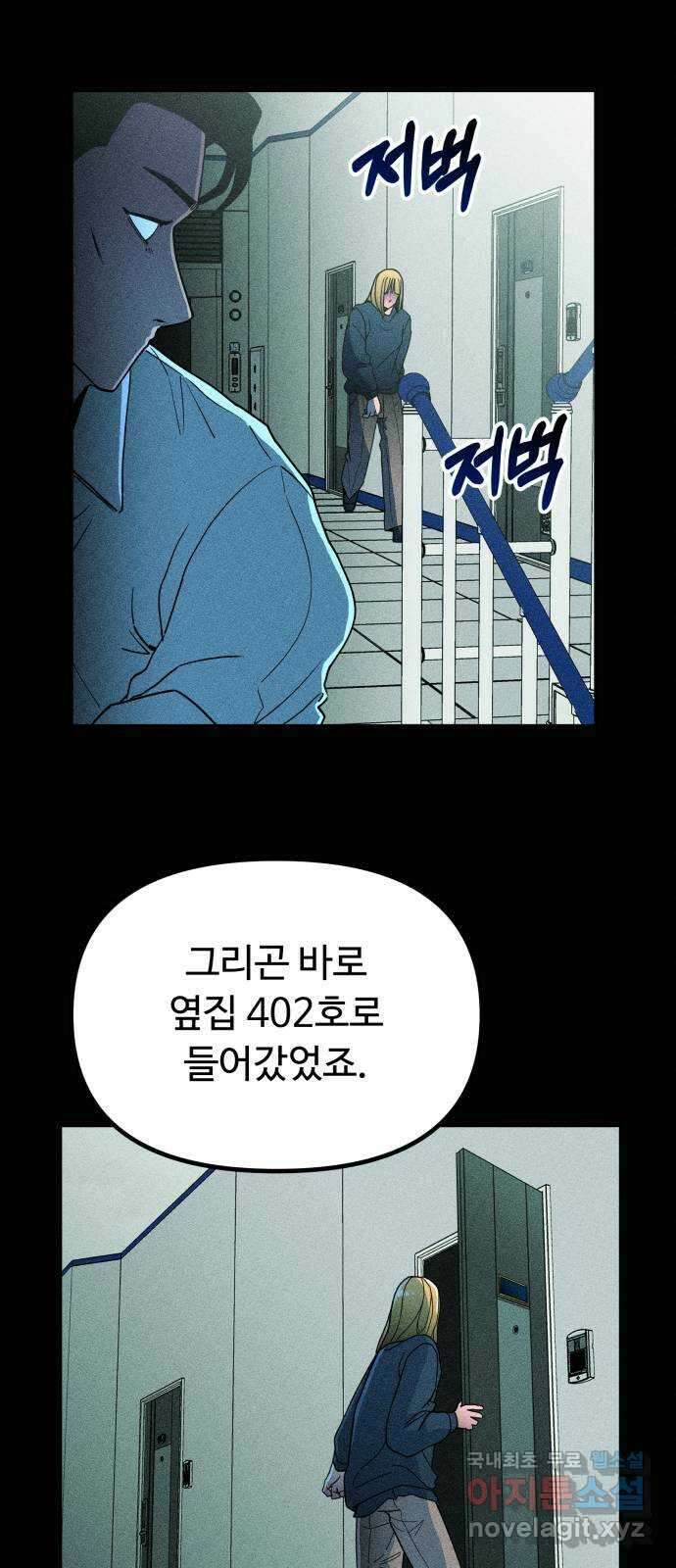 스토커의 하루 78화 11