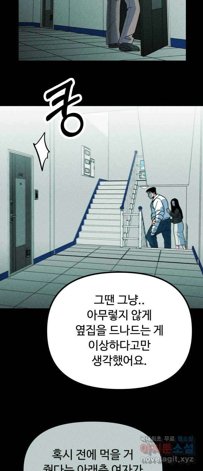 스토커의 하루 78화 12