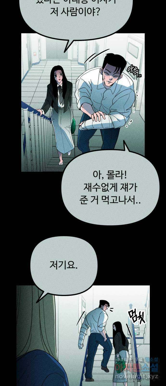 스토커의 하루 78화 13