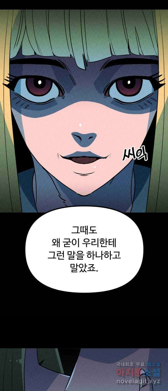 스토커의 하루 78화 15