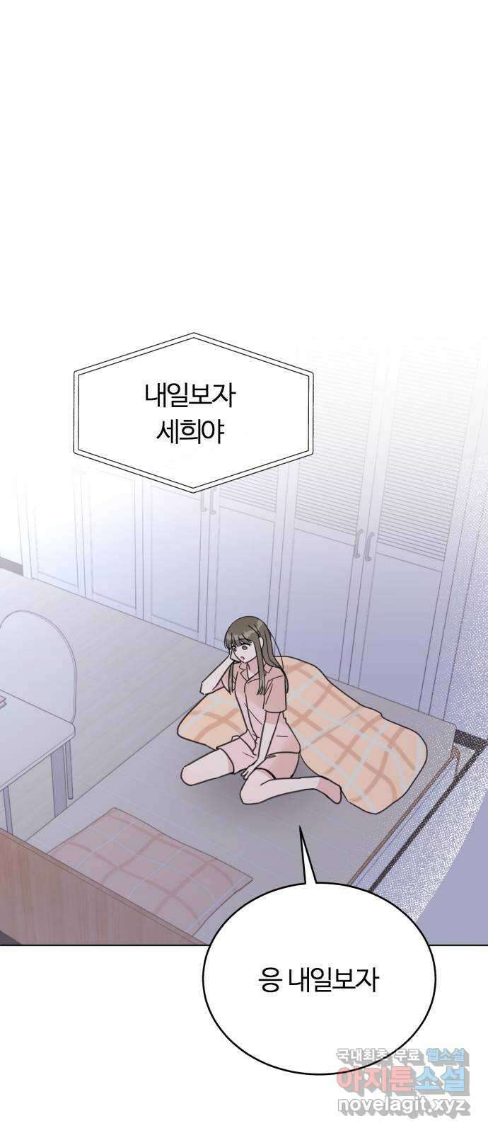 우리 무슨 사이야? 53화 1