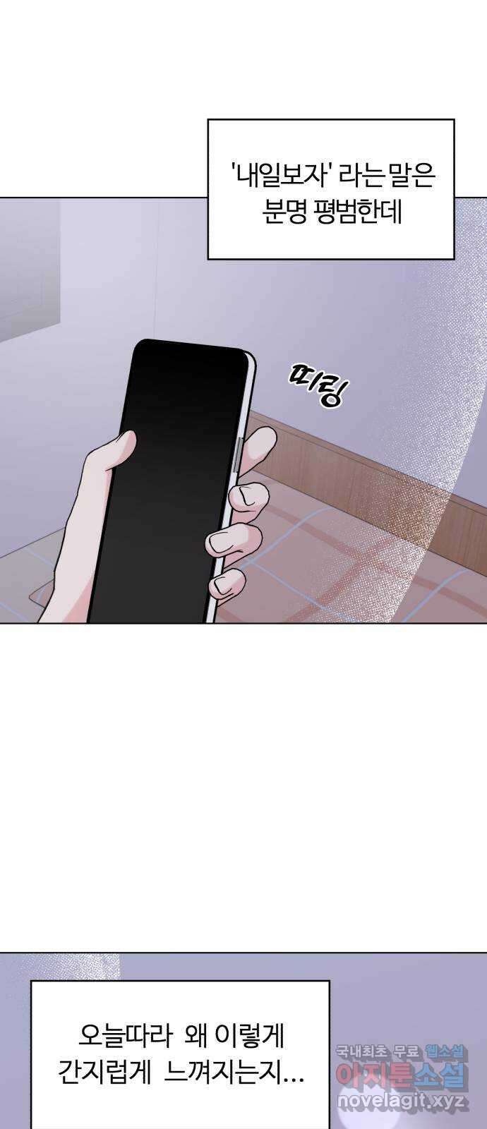 우리 무슨 사이야? 53화 2