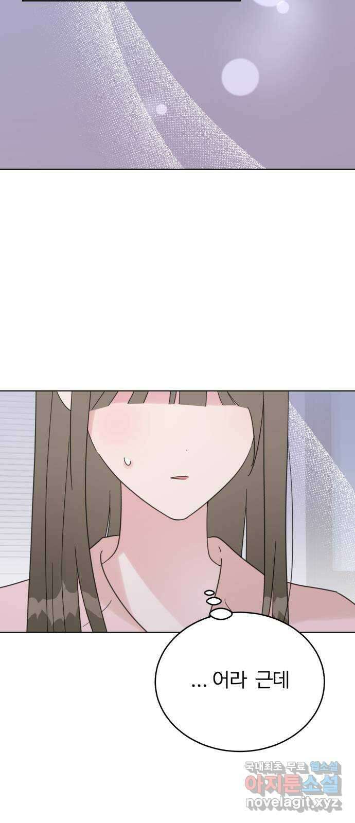 우리 무슨 사이야? 53화 3