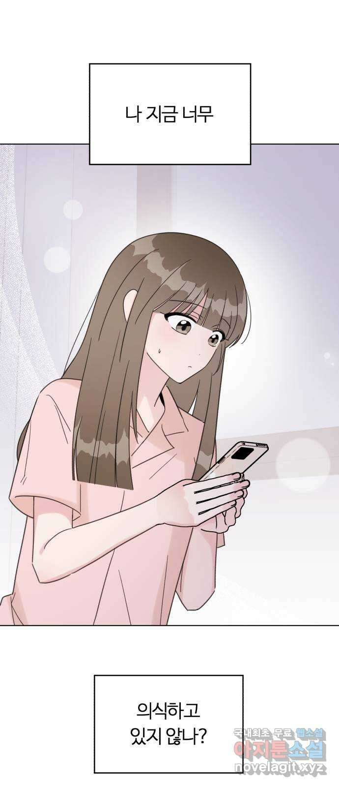 우리 무슨 사이야? 53화 4