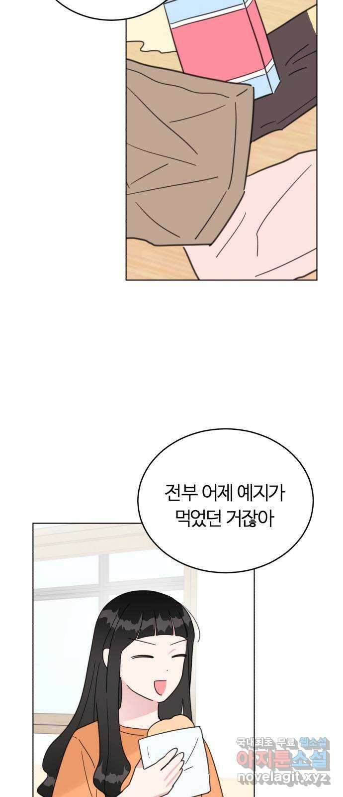 우리 무슨 사이야? 53화 9