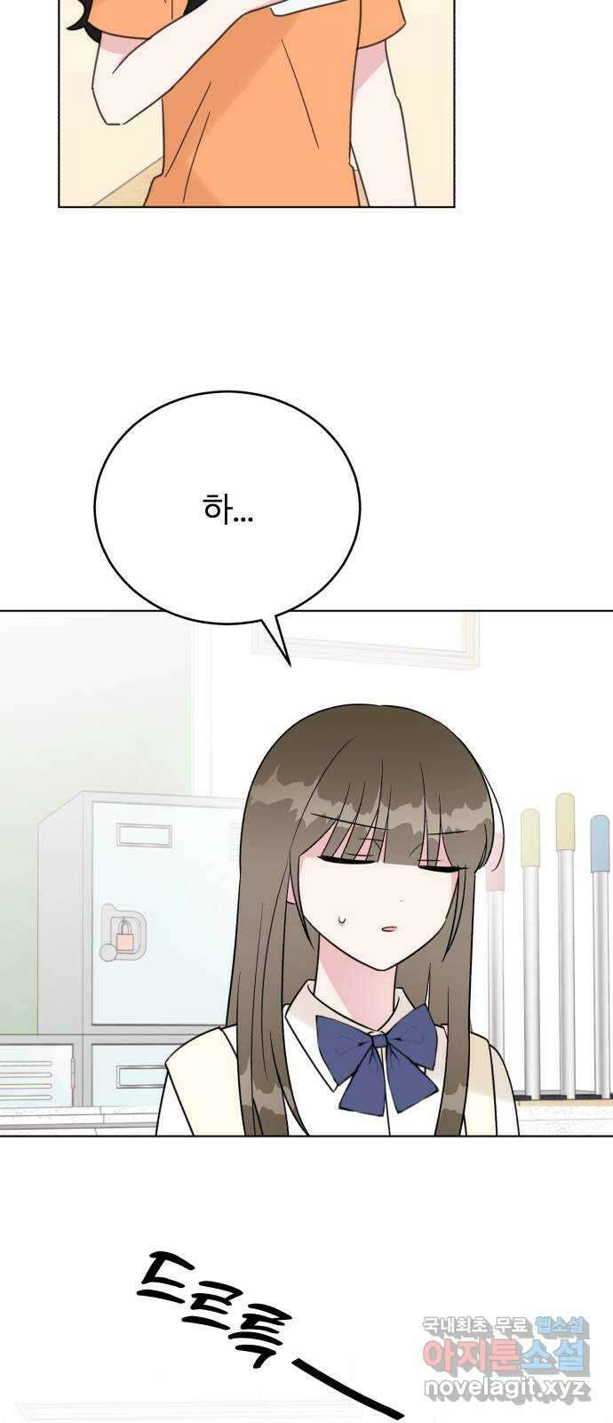 우리 무슨 사이야? 53화 10