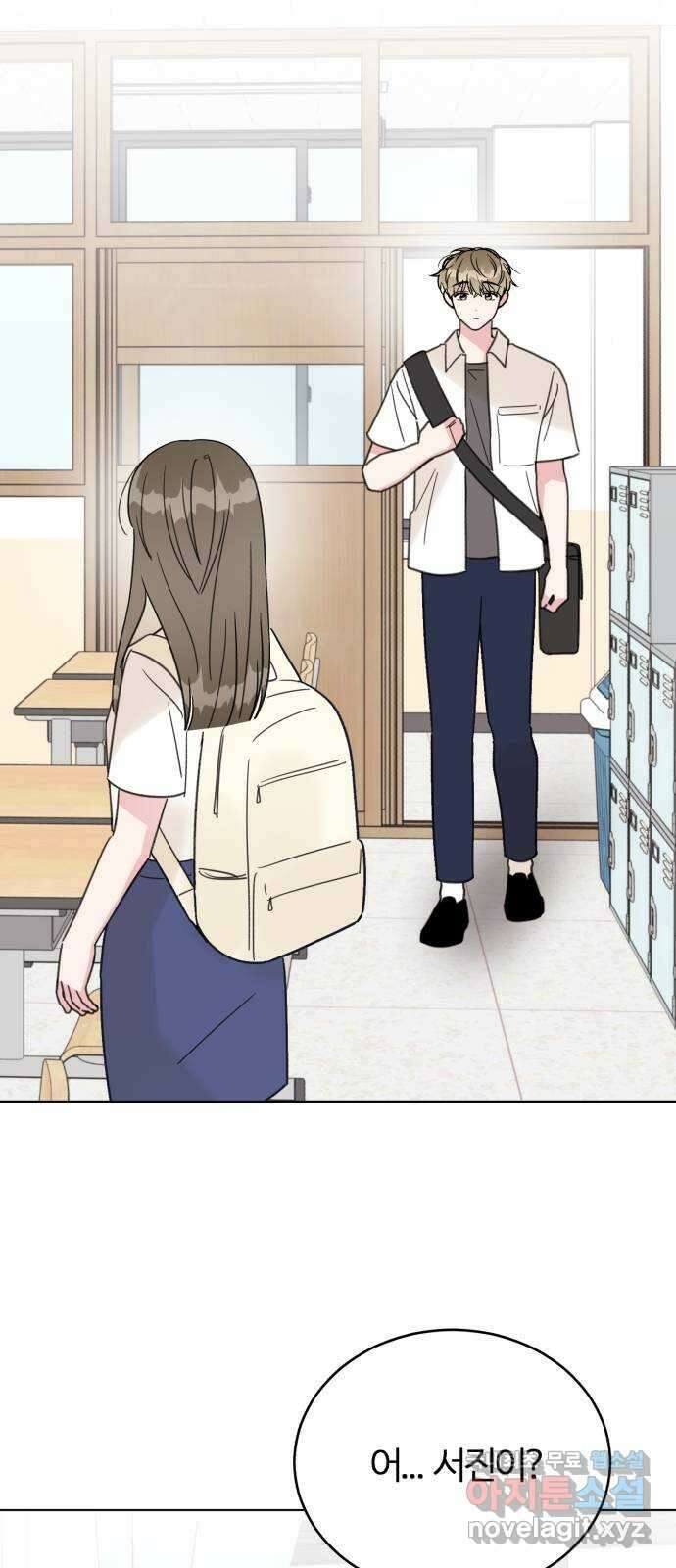 우리 무슨 사이야? 53화 11