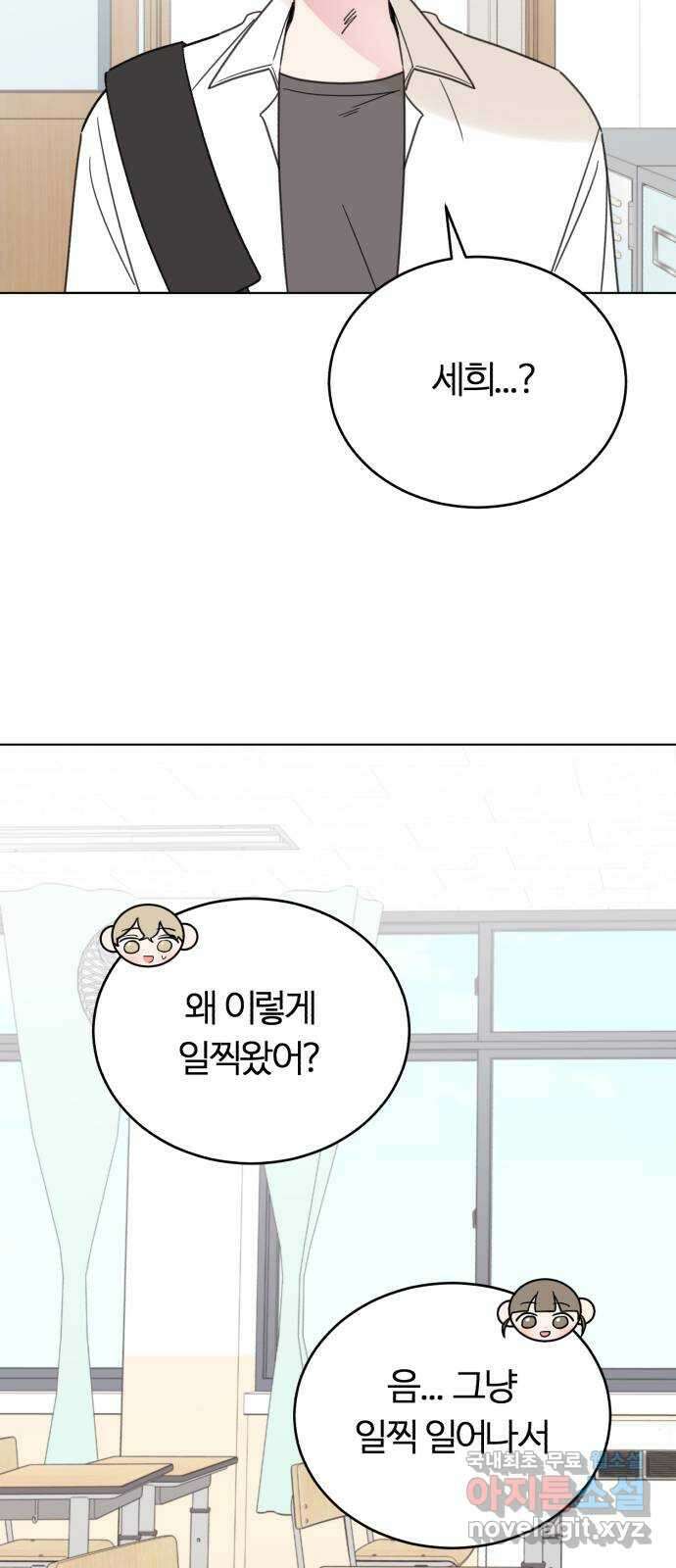 우리 무슨 사이야? 53화 13
