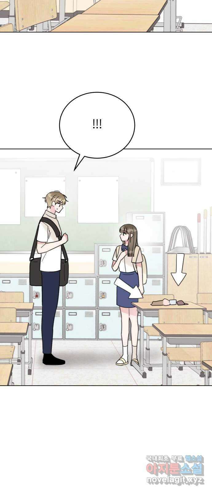 우리 무슨 사이야? 53화 14
