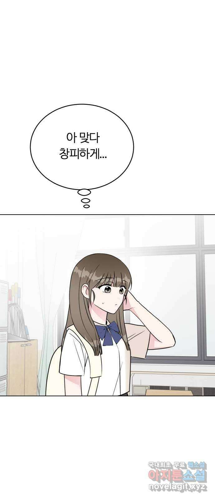 우리 무슨 사이야? 53화 15