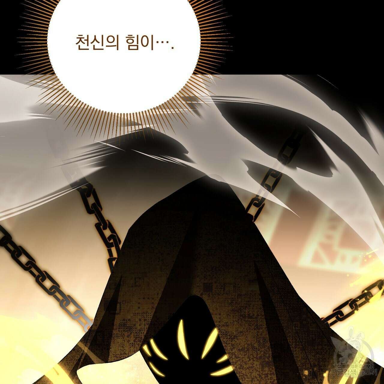 상호 불가침 안 합니다 61화 7