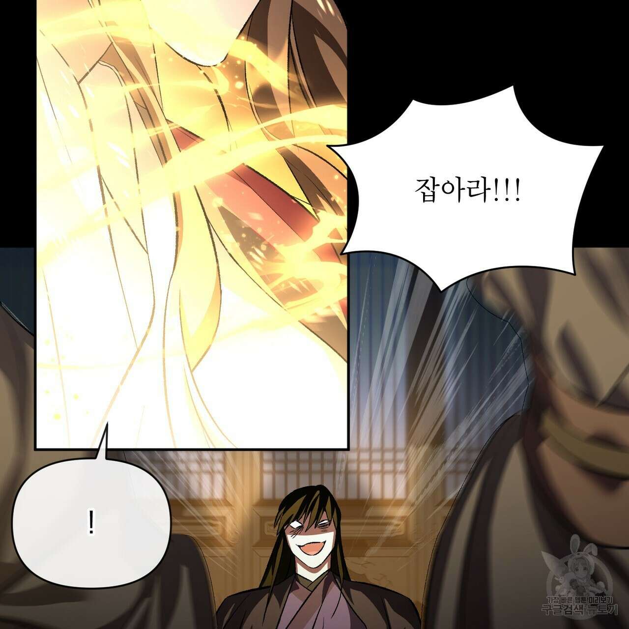 상호 불가침 안 합니다 61화 13